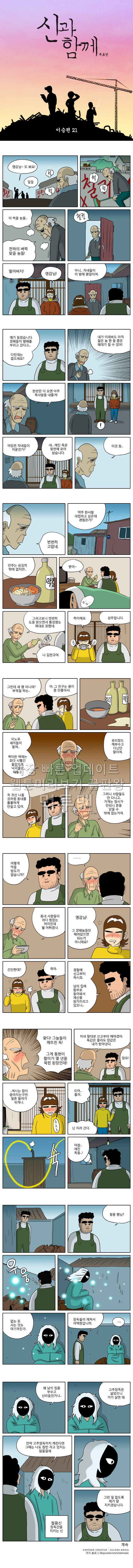 신과함께 이승편 21화 1