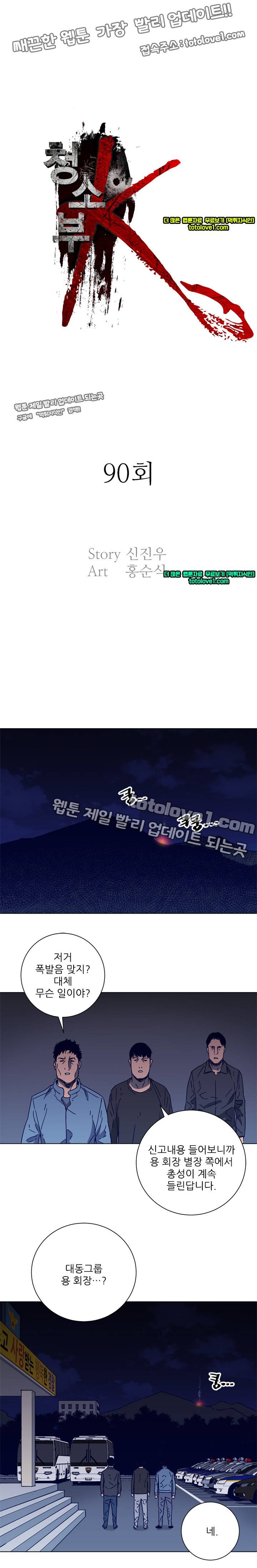 청소부 K 90화 1