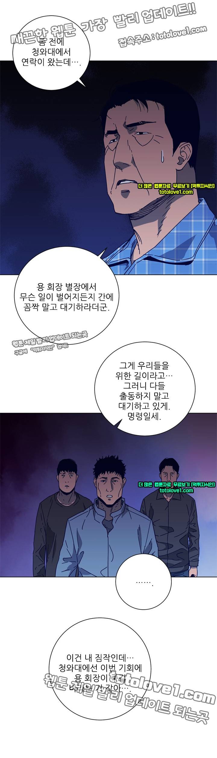 청소부 K 90화 3