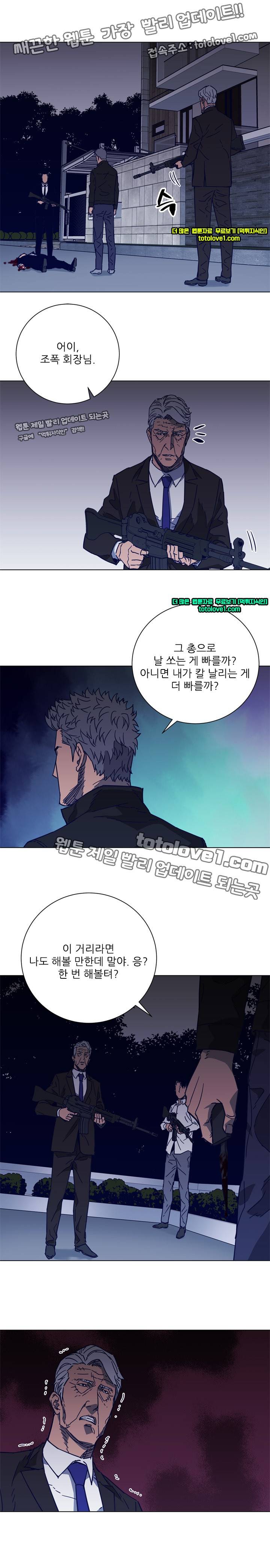 청소부 K 90화 8