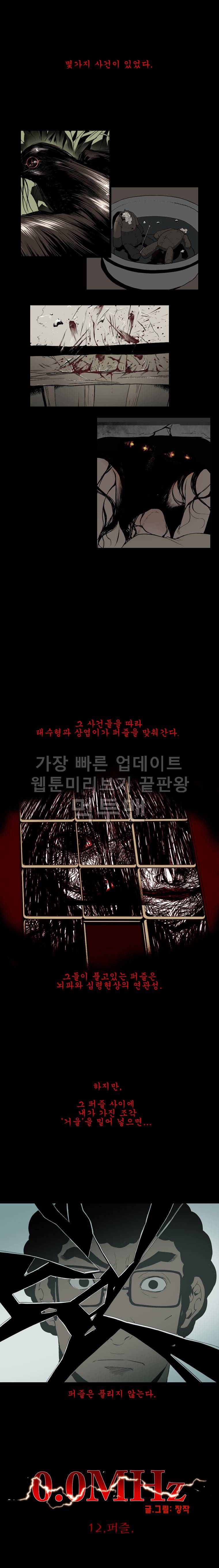 0.0MHz - 12화 2