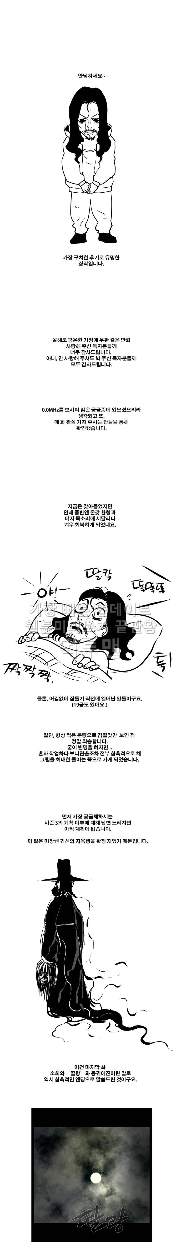 0.0MHz - 완결후기 1
