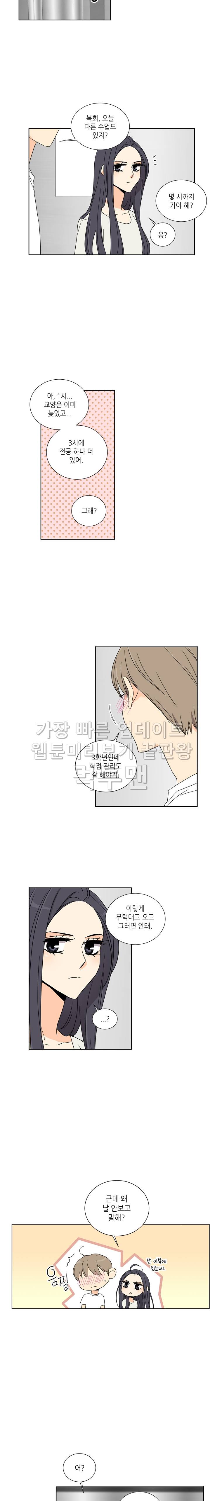 사랑스러운 복희씨 62화 2