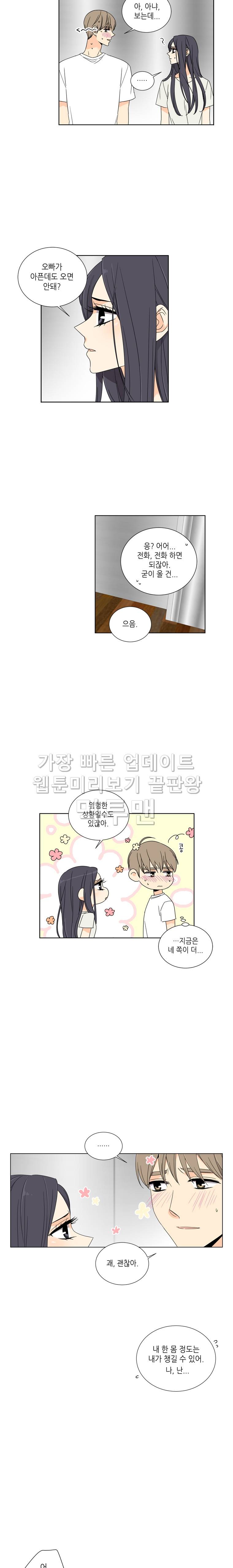 사랑스러운 복희씨 62화 3