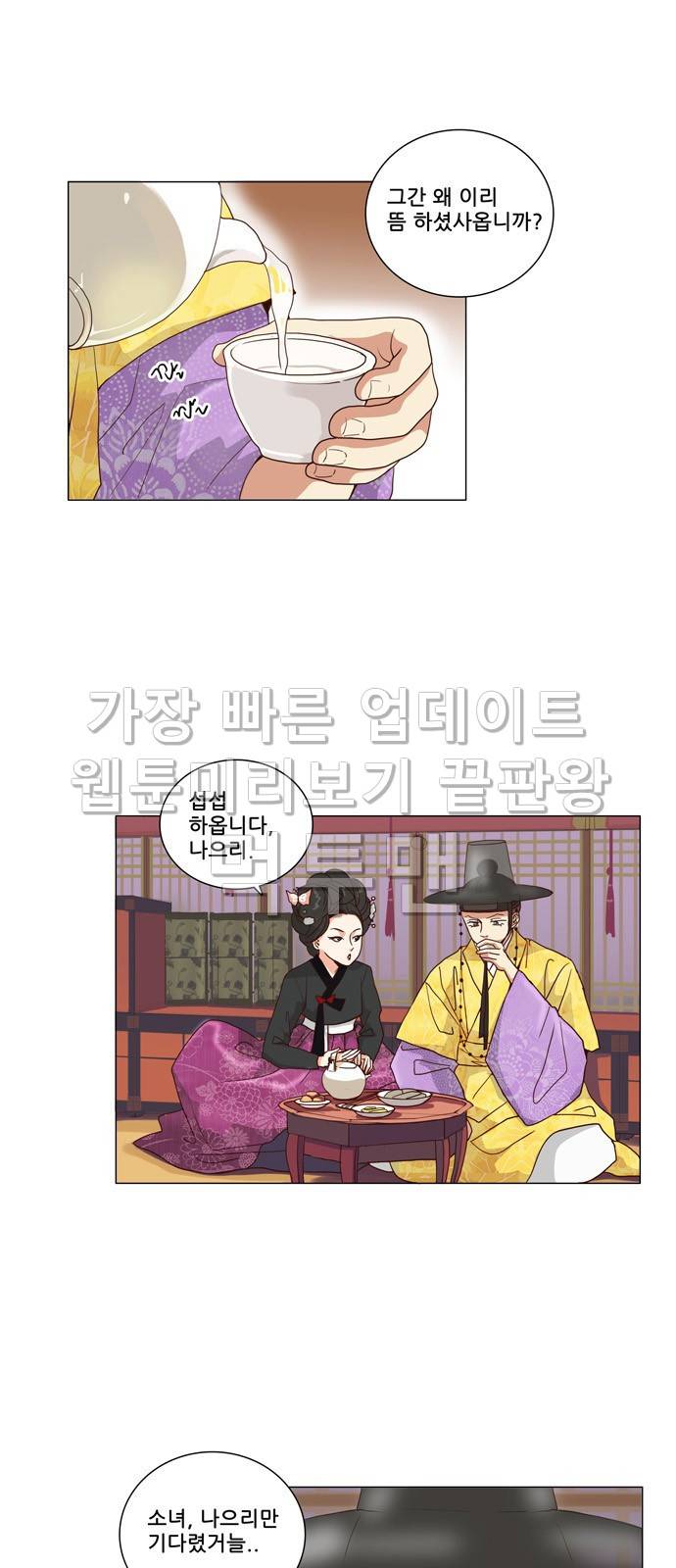 오늘부터 주군 6화 1