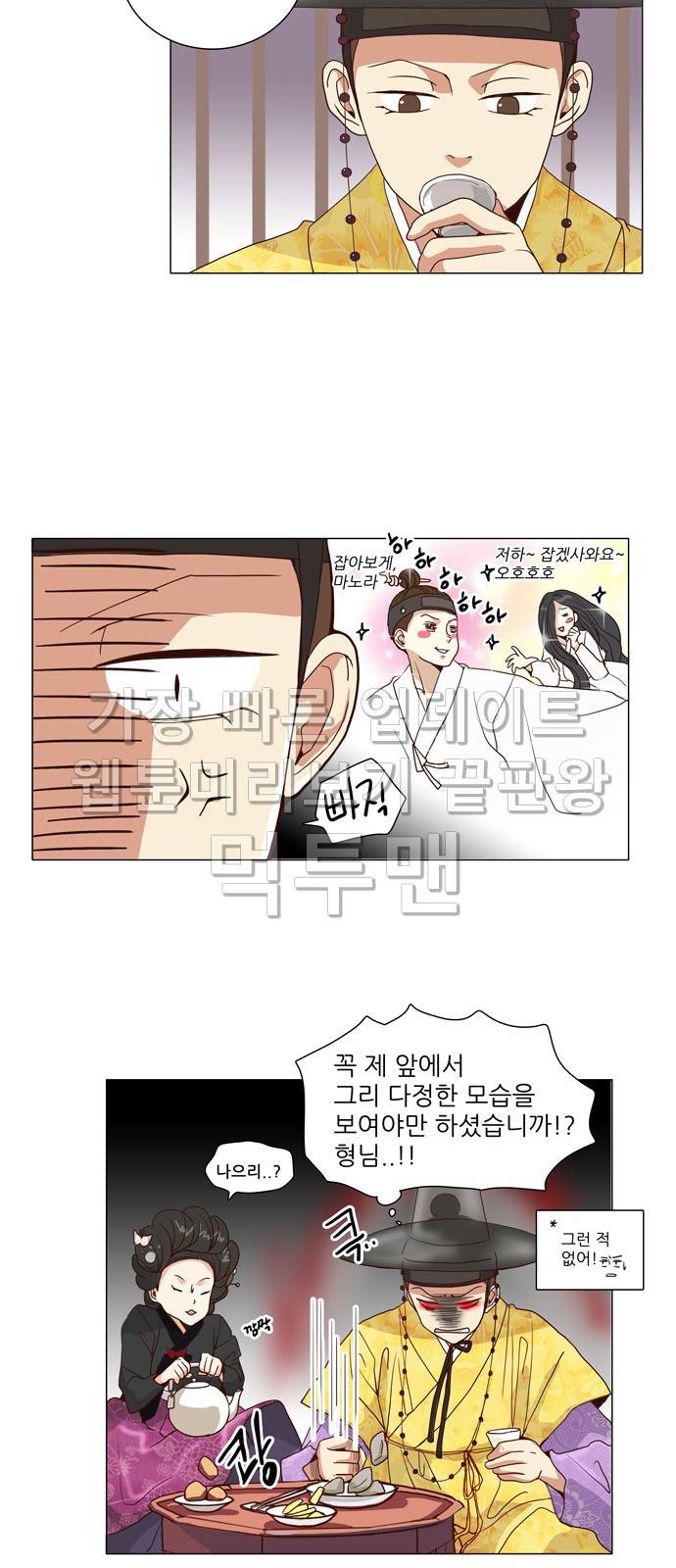 오늘부터 주군 6화 2