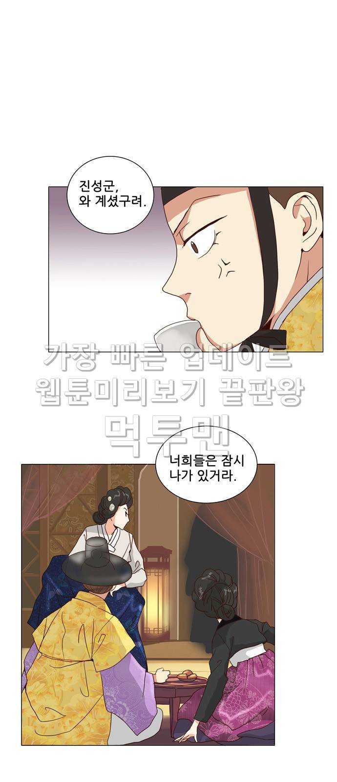 오늘부터 주군 6화 3