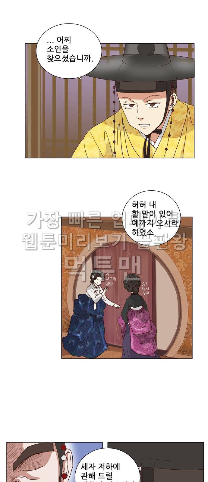 오늘부터 주군 6화 4