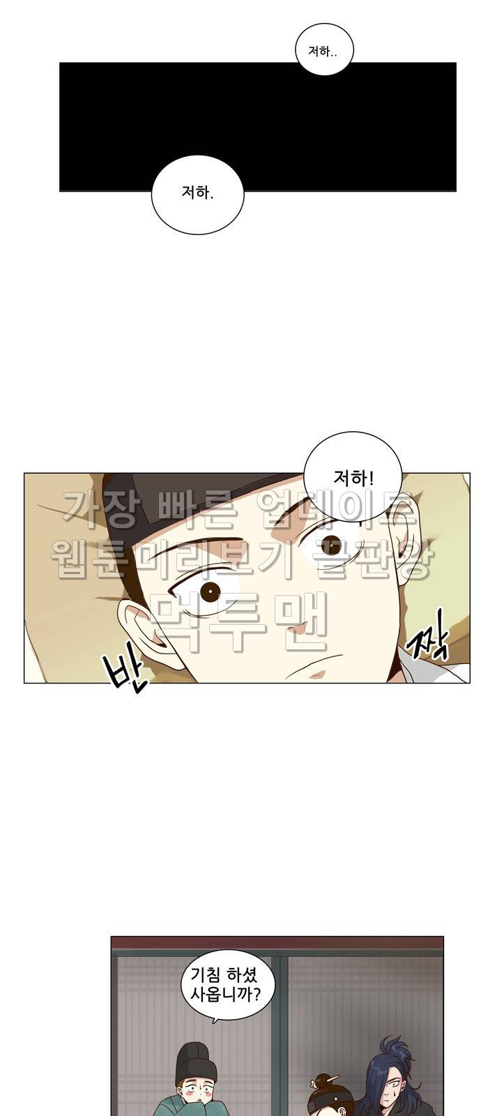 오늘부터 주군 6화 6