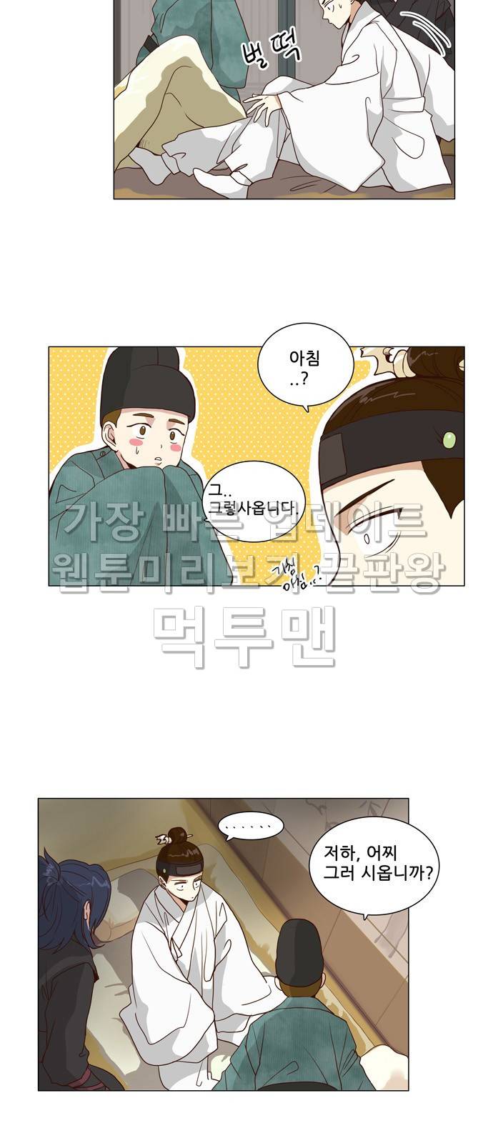 오늘부터 주군 6화 7