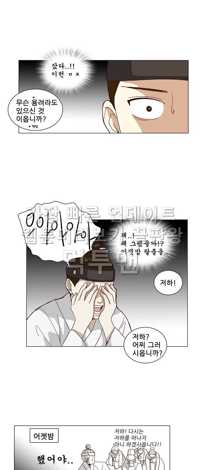 오늘부터 주군 6화 8