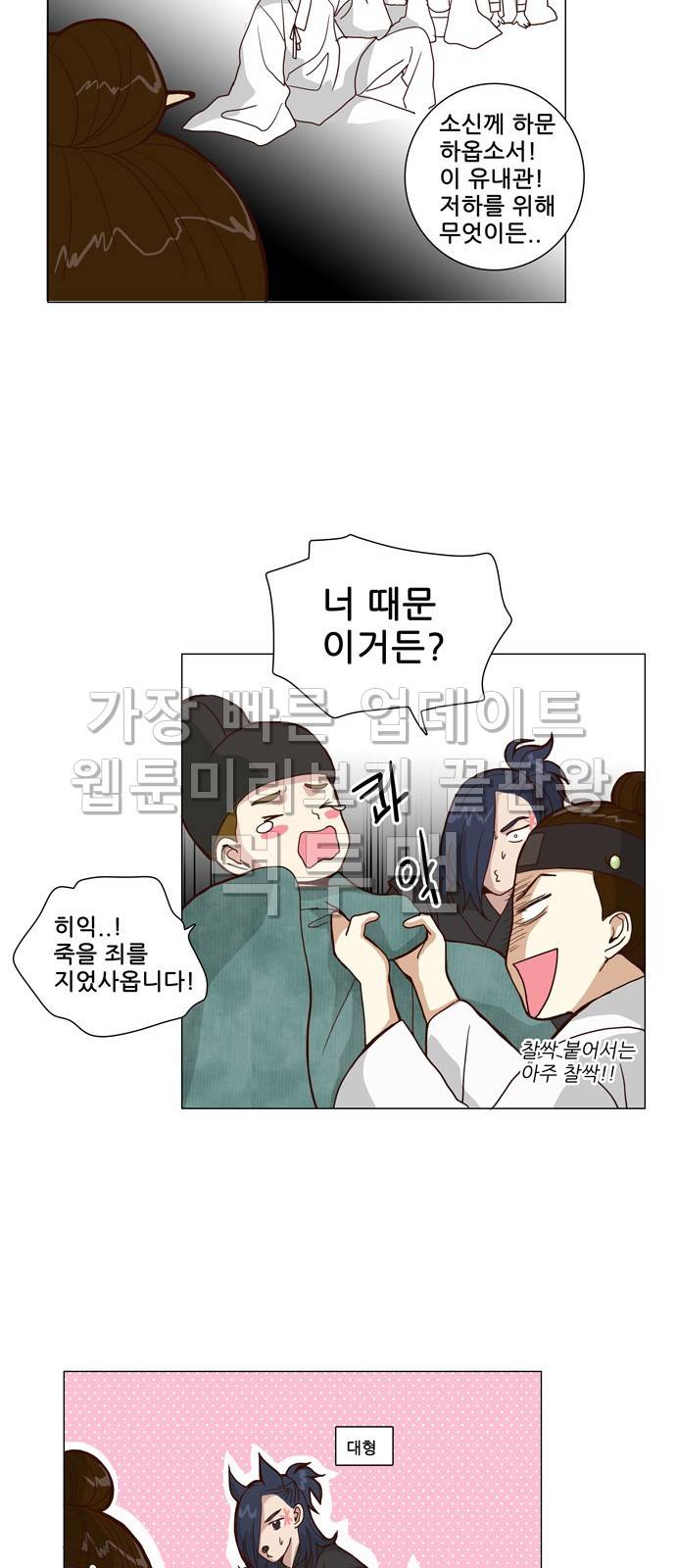 오늘부터 주군 6화 9