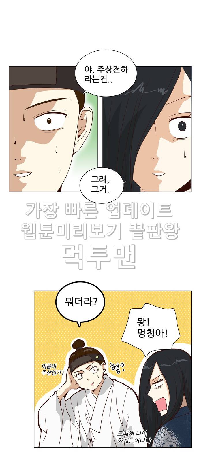 오늘부터 주군 16화 1