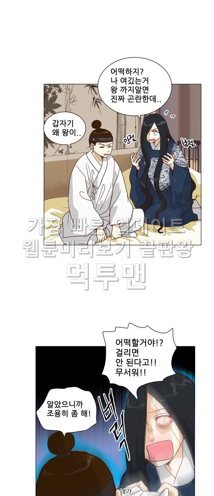 오늘부터 주군 16화 2