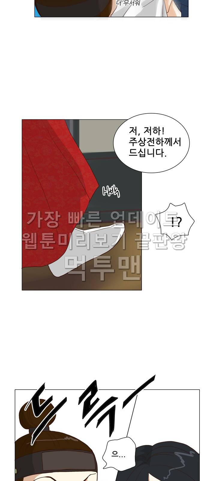 오늘부터 주군 16화 3