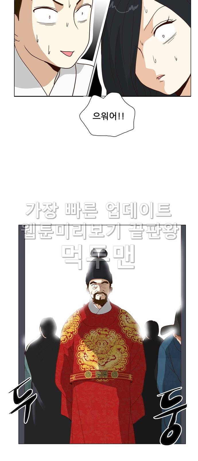 오늘부터 주군 16화 4