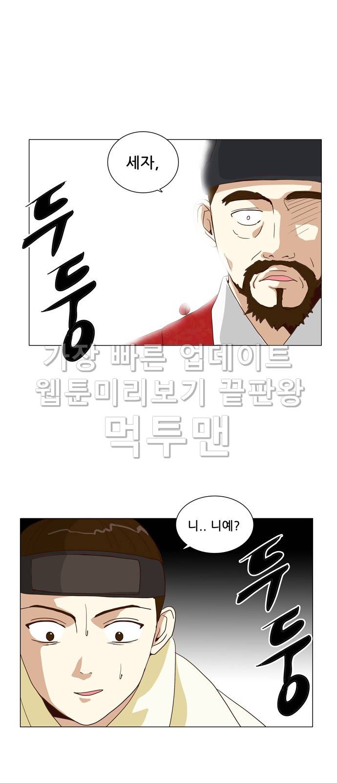 오늘부터 주군 16화 5