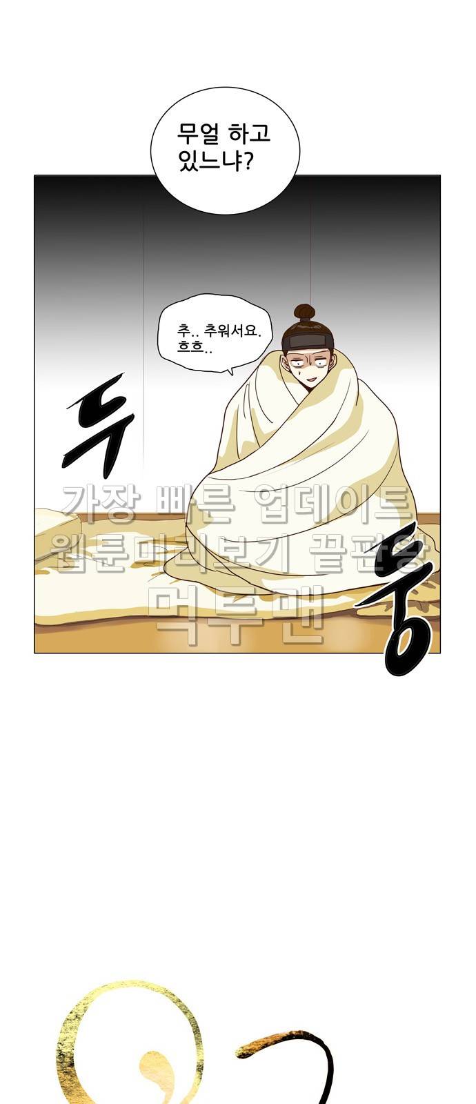오늘부터 주군 16화 6