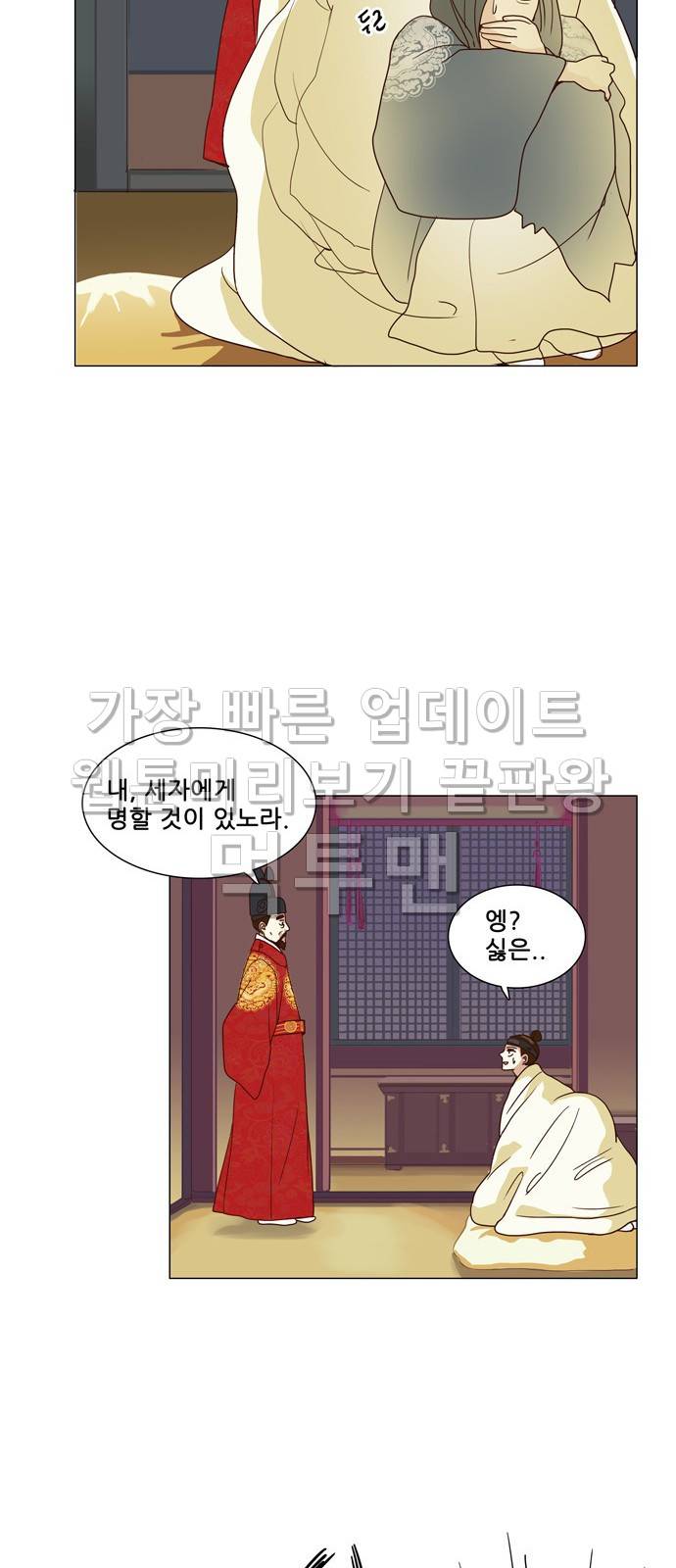 오늘부터 주군 16화 8