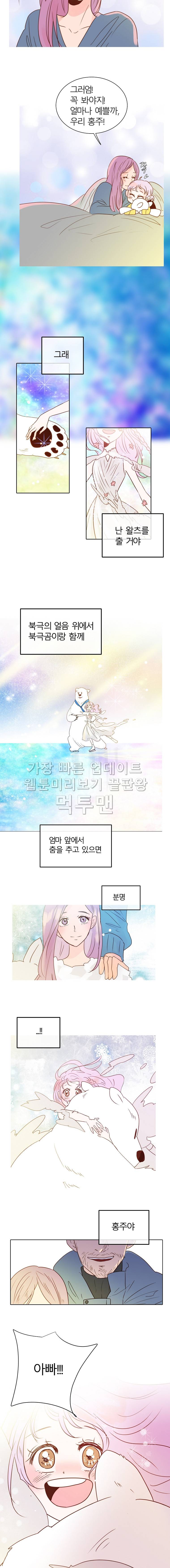 골든왈츠 1화 2