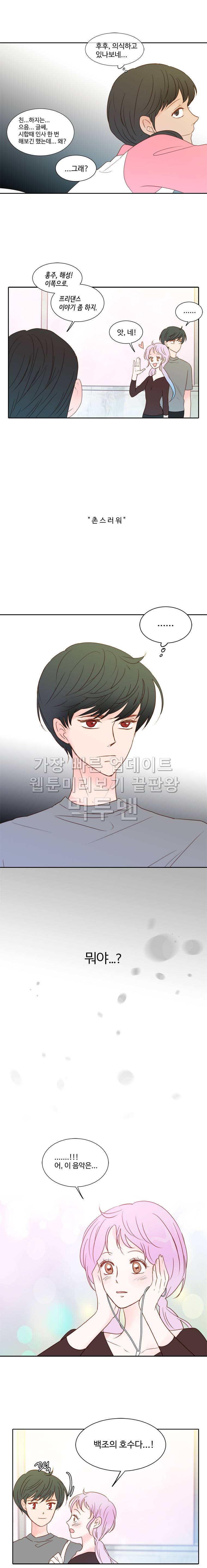골든왈츠 11화 2