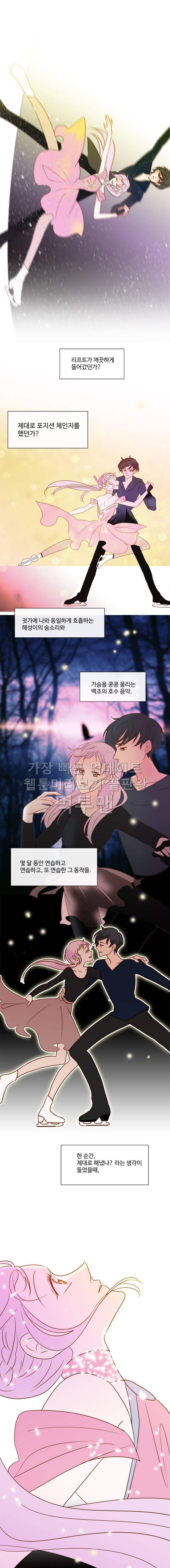 골든왈츠 21화 1