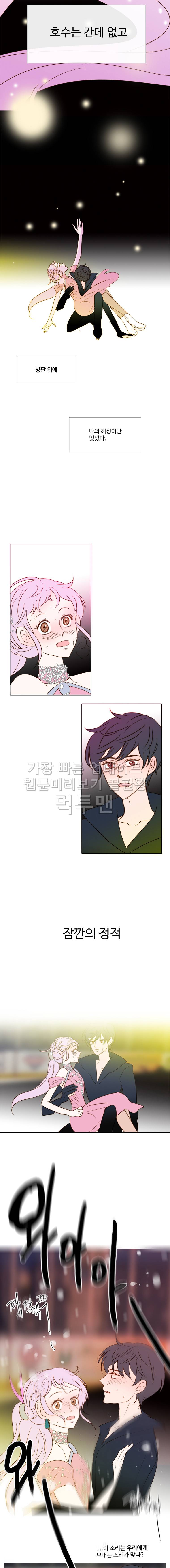 골든왈츠 21화 2