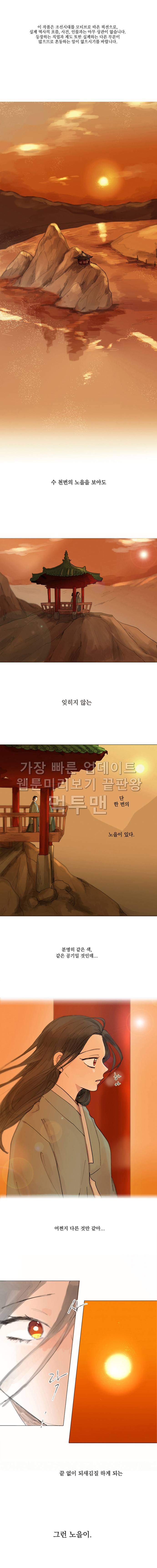발자국이 녹기 전에 0화 1