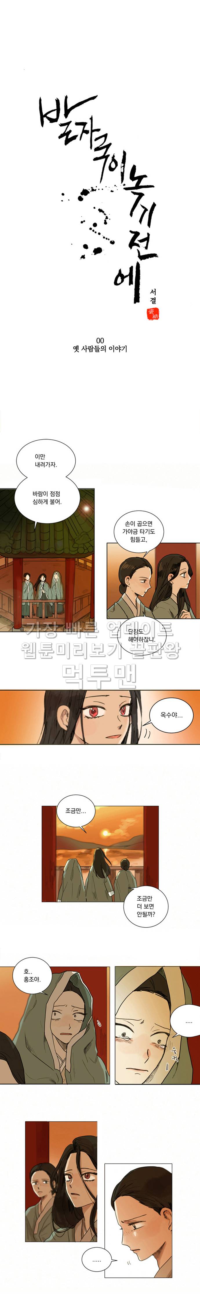 발자국이 녹기 전에 0화 2