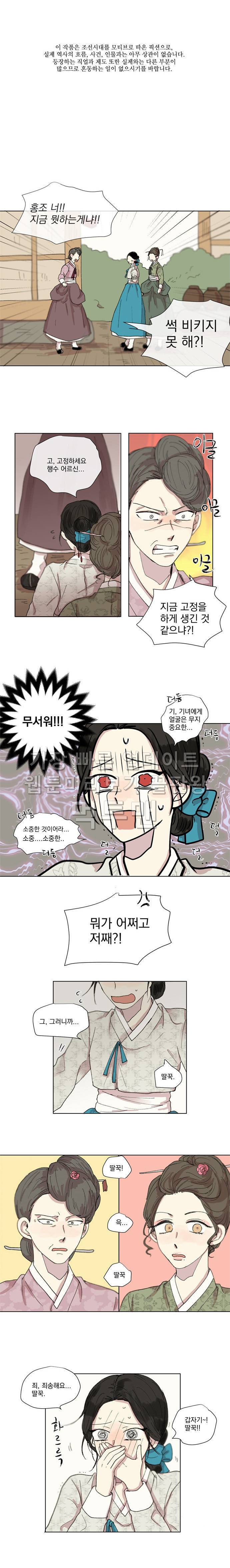 발자국이 녹기 전에 10화 1
