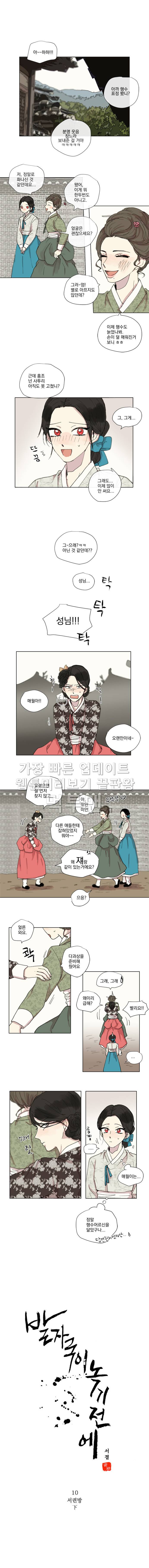 발자국이 녹기 전에 10화 3