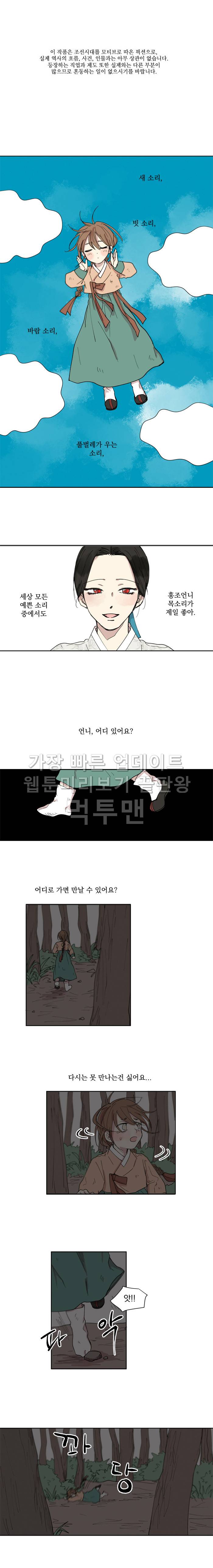 발자국이 녹기 전에 20화 1