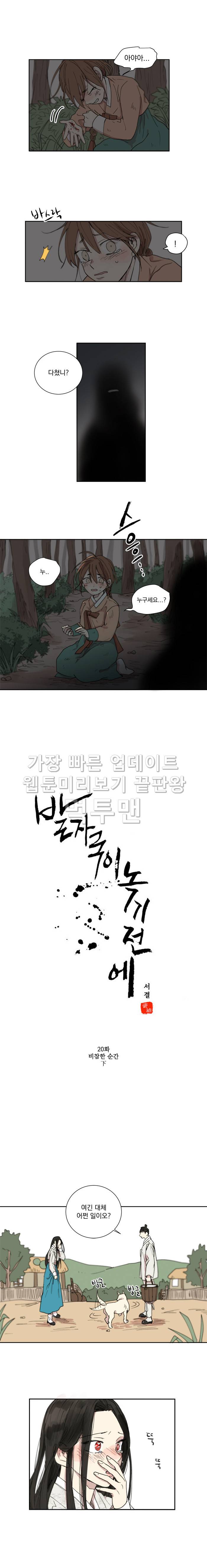 발자국이 녹기 전에 20화 2
