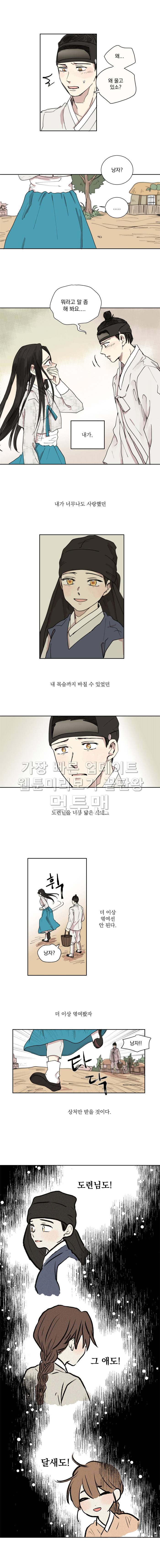 발자국이 녹기 전에 20화 3