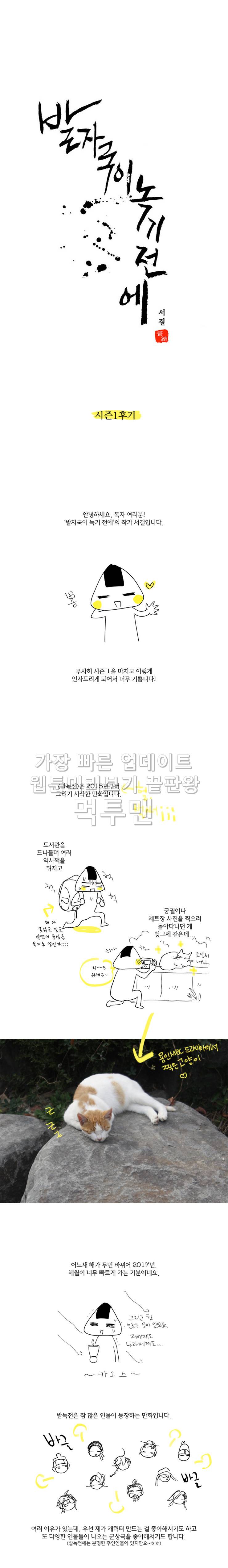 발자국이 녹기 전에 시즌 1 후기 1