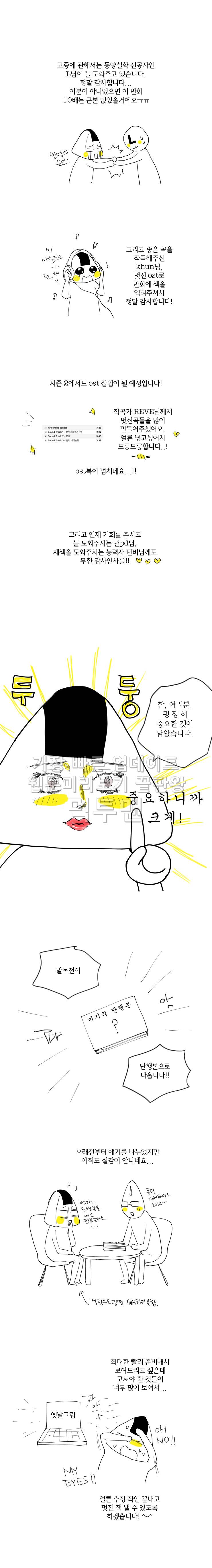 발자국이 녹기 전에 시즌 1 후기 4