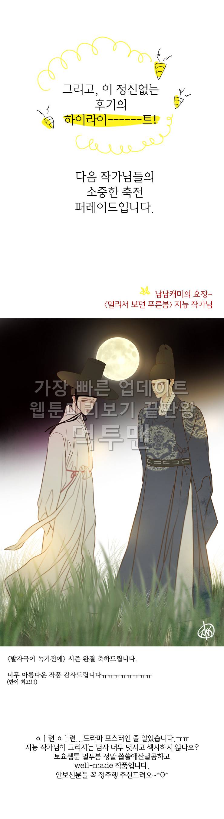발자국이 녹기 전에 시즌 1 후기 5