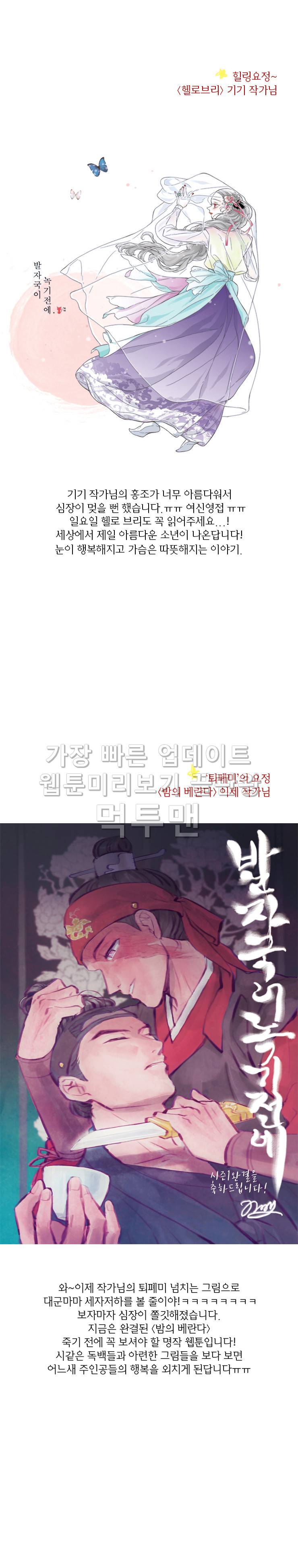 발자국이 녹기 전에 시즌 1 후기 6