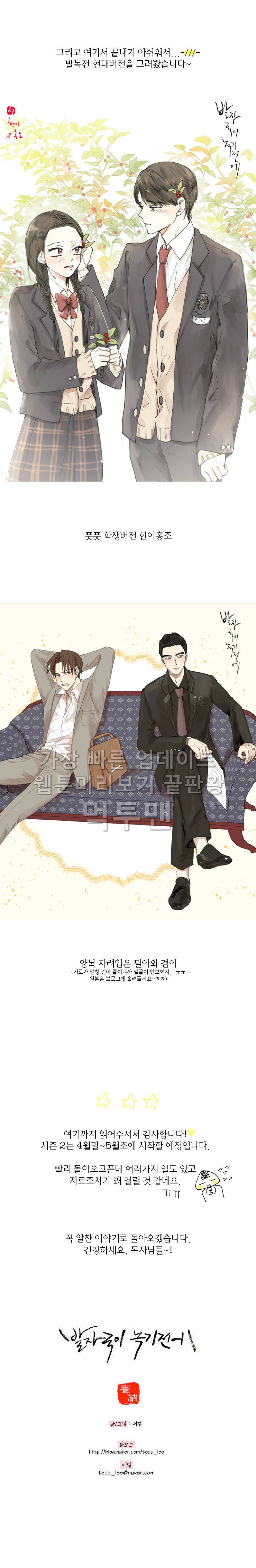 발자국이 녹기 전에 시즌 1 후기 7