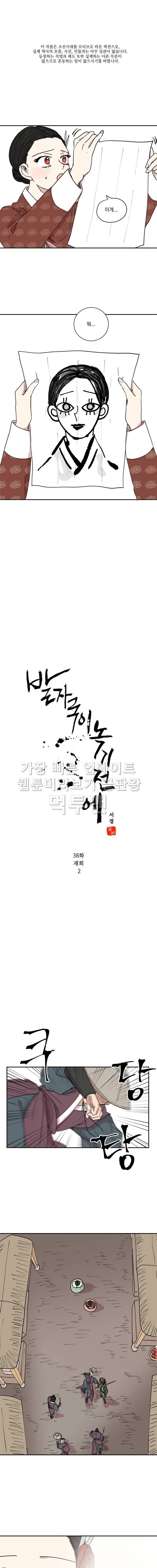 발자국이 녹기 전에 38화 1