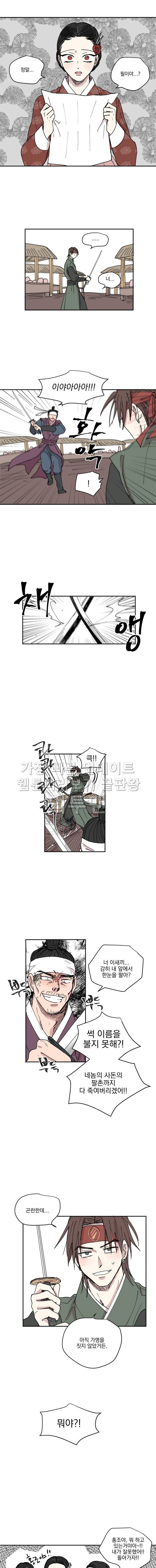발자국이 녹기 전에 38화 3