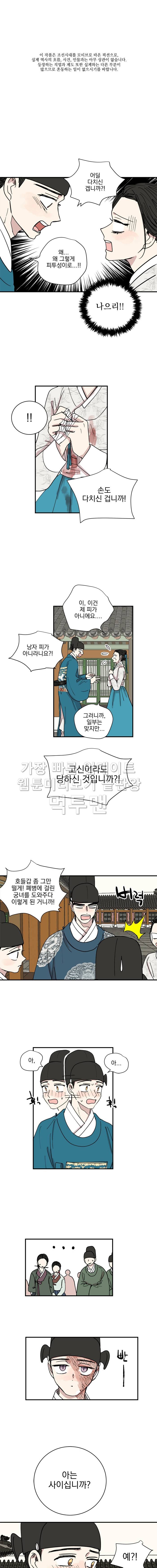 발자국이 녹기 전에 48화 1