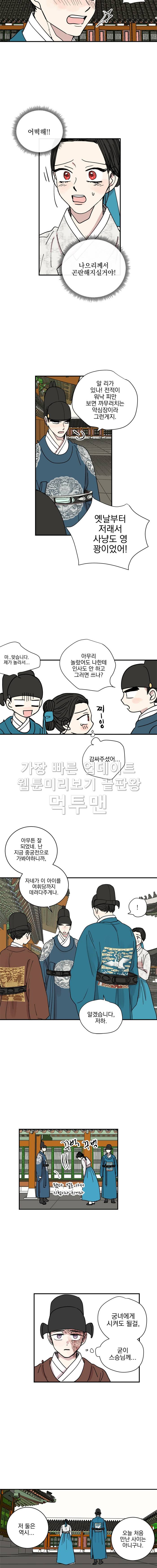 발자국이 녹기 전에 48화 2