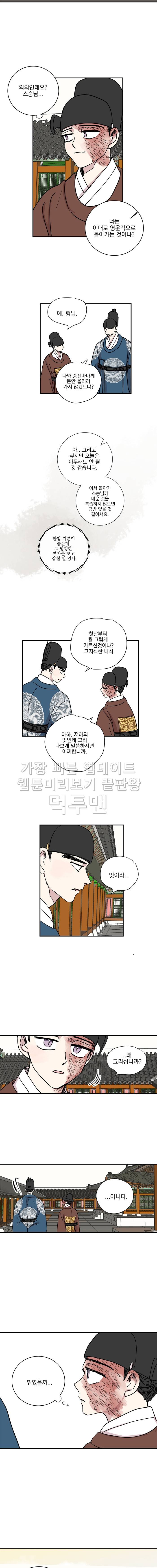 발자국이 녹기 전에 48화 3