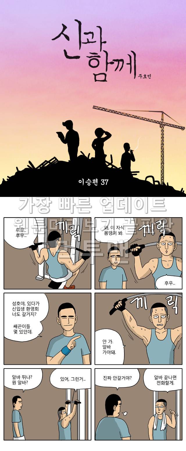 신과함께 이승편 37화 1