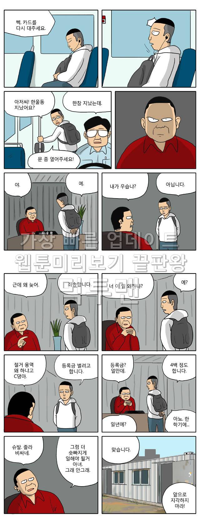 신과함께 이승편 37화 2