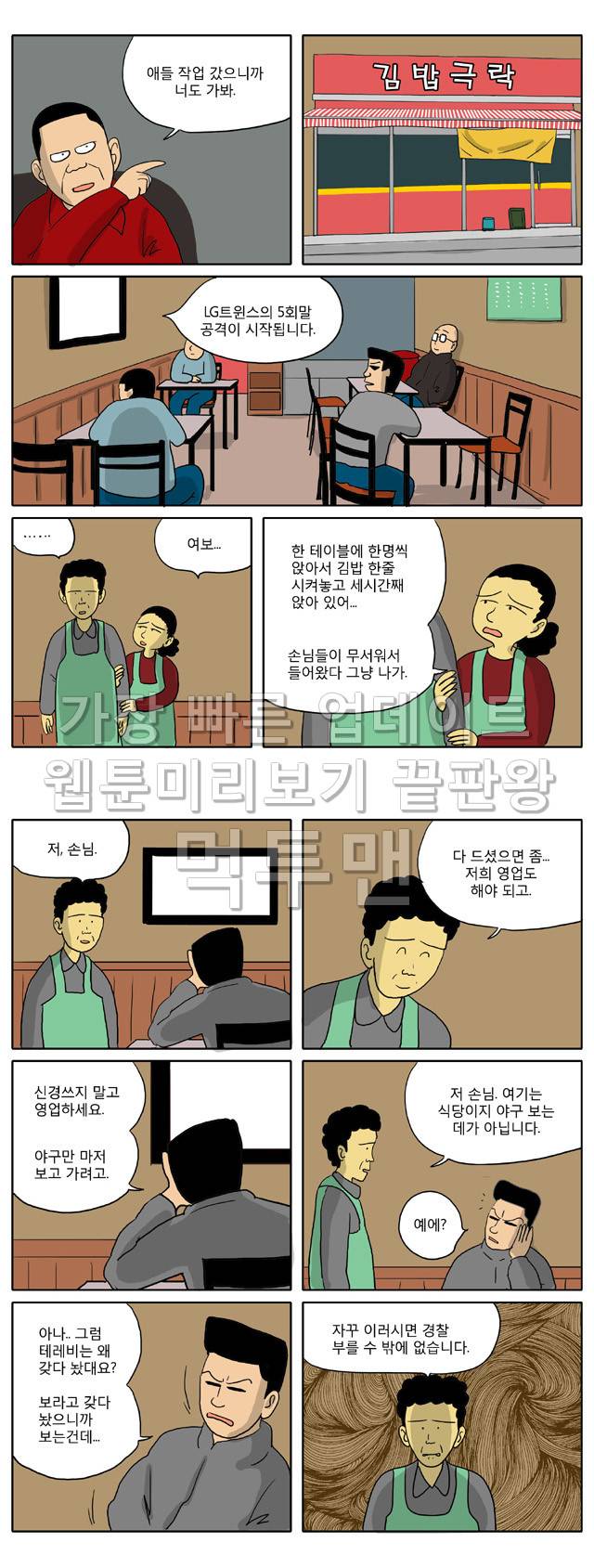 신과함께 이승편 37화 3