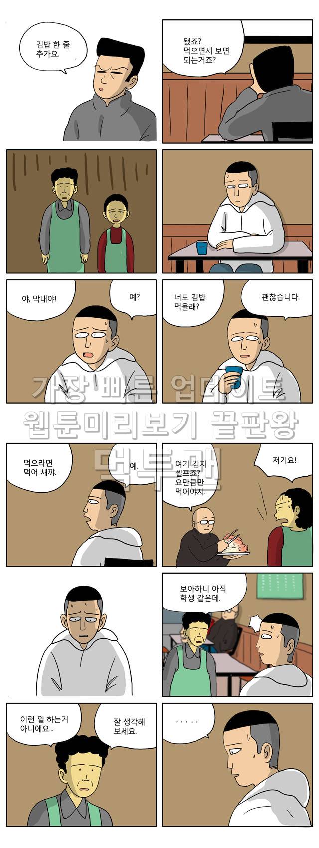신과함께 이승편 37화 4