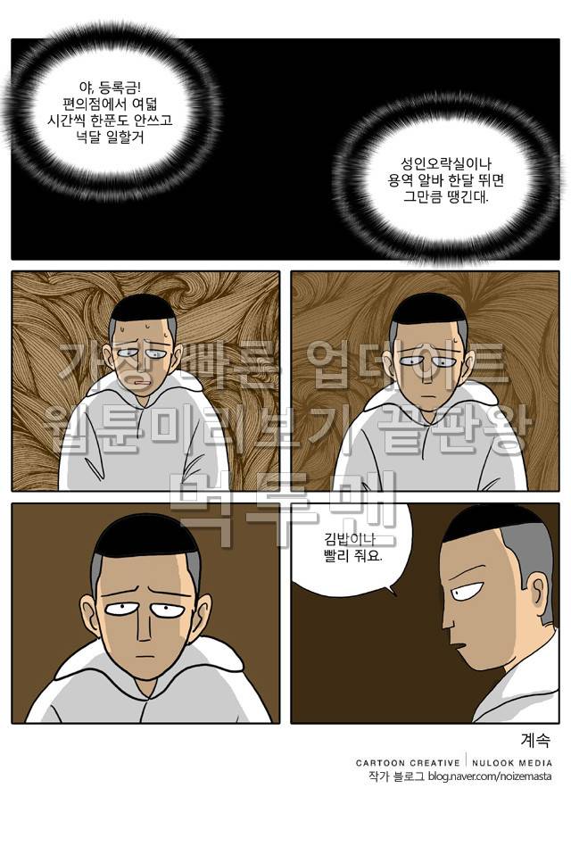 신과함께 이승편 37화 5
