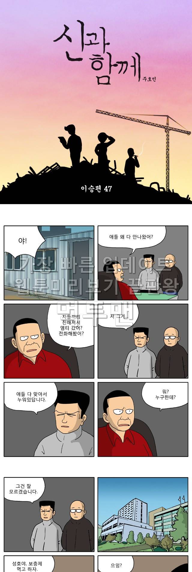 신과함께 이승편 47화 1